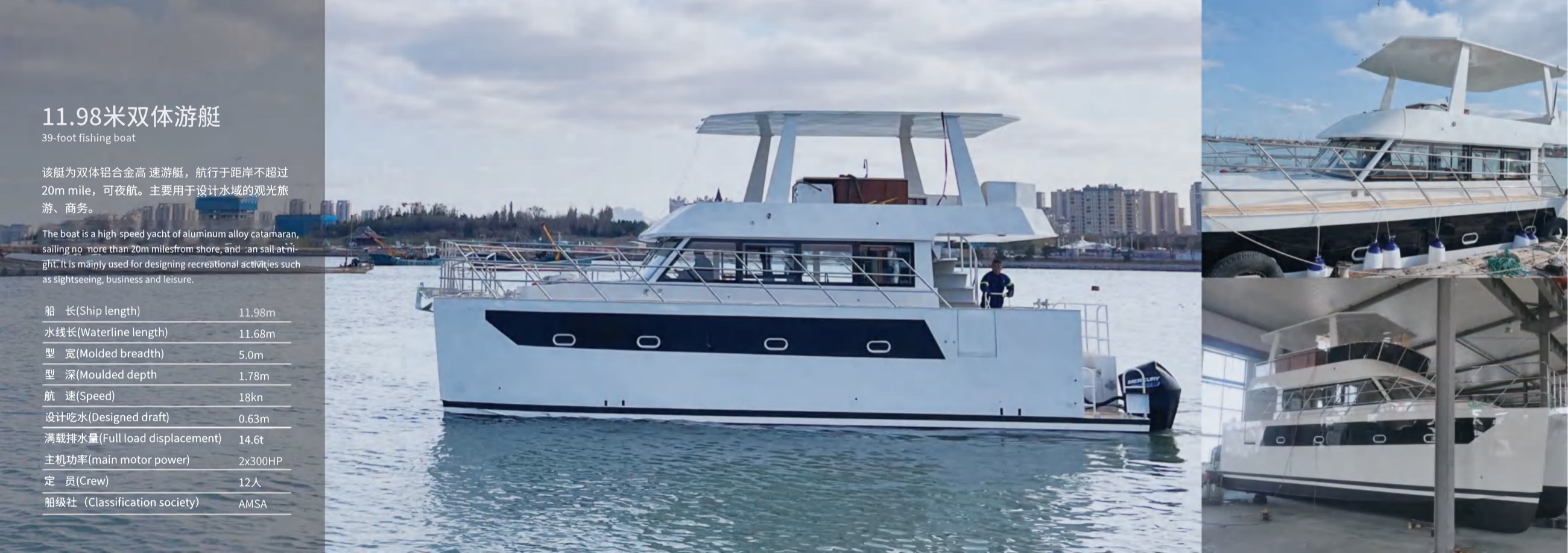 11.98 m Aluminum Catamaran reference visual