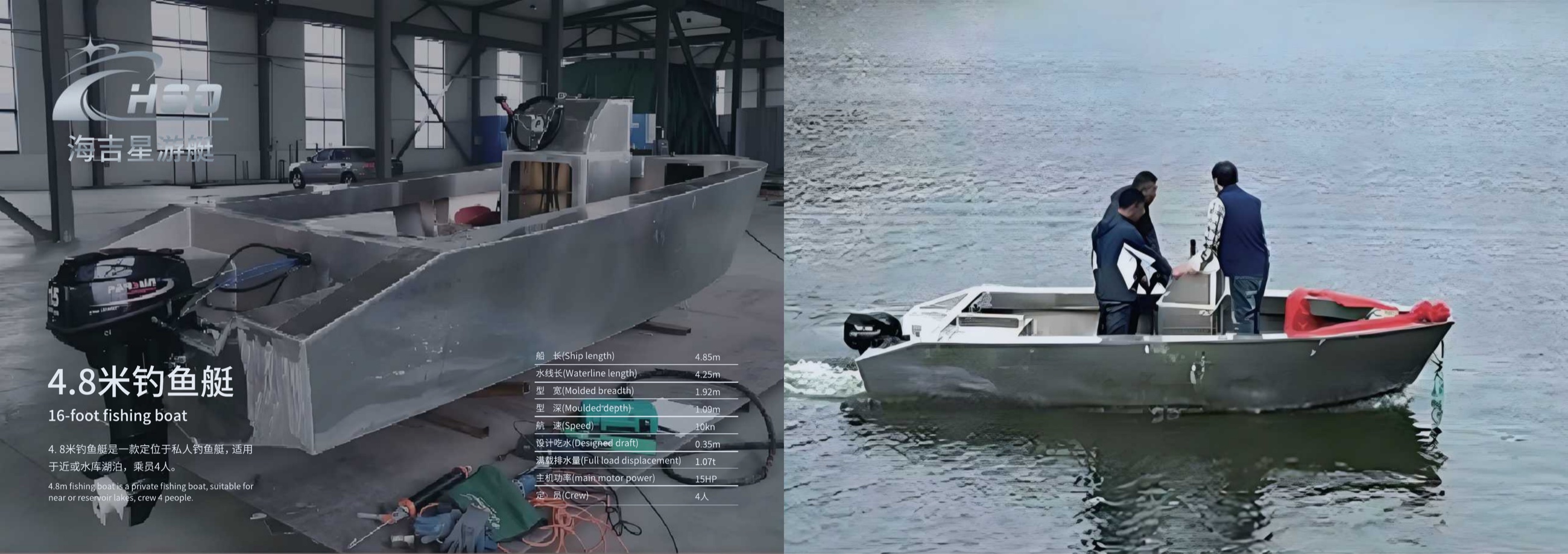 4.8 m Aluminum Fishing Boat reference visual